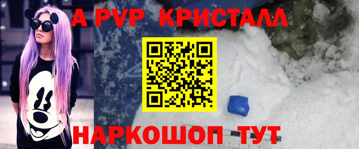 Alfa_PVP  A PVP Crystall  Вход с VPN  Alpha PVP Соль  Коломна 