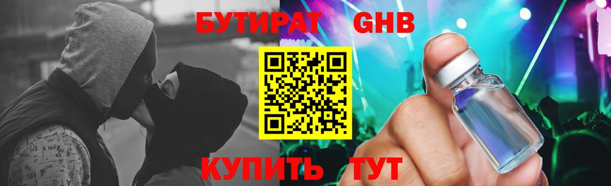 БУТИРАТ  Вход с VPN  Коломна  Бутират Butirat 