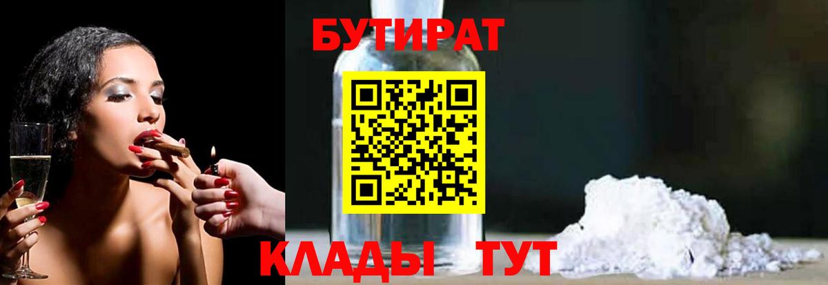 БУТИРАТ бутандиол Коломна