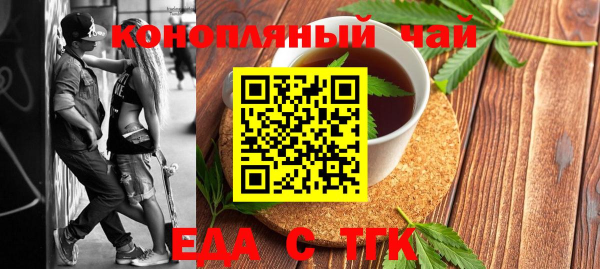 Еда ТГК марихуана  Вход с VPN  Коломна 