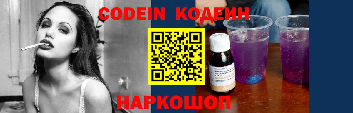 Кодеин напиток Lean (лин) Коломна