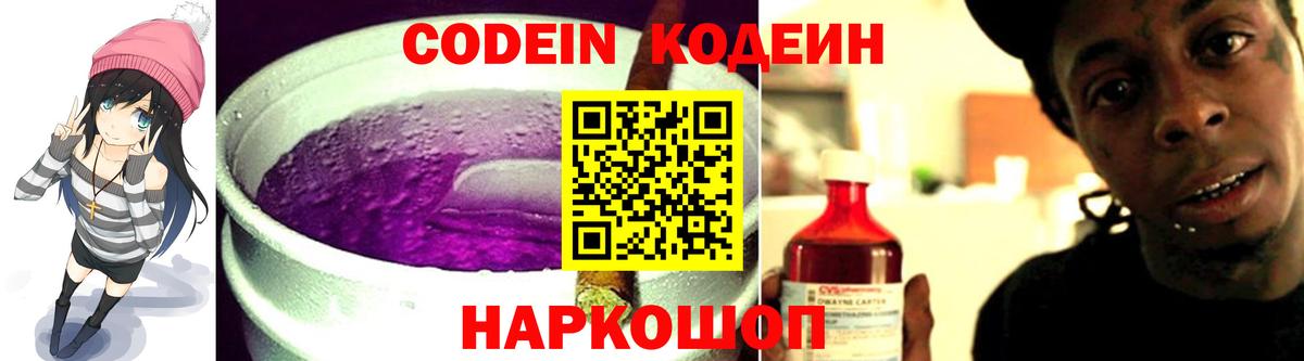 Codein Purple Drank  Codein напиток Lean (лин)  Вход с VPN  Коломна 