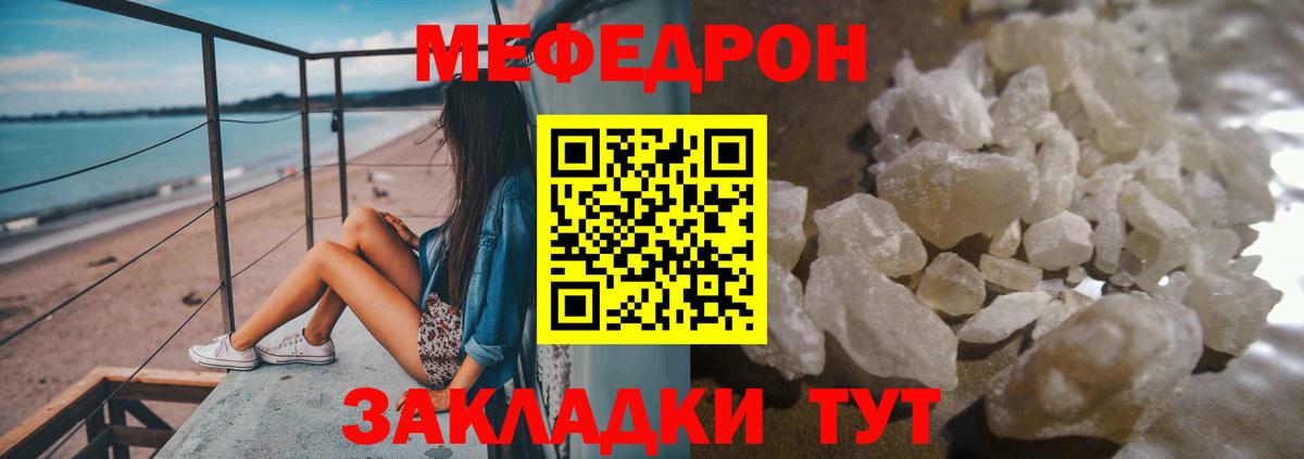 Меф мяу мяу Коломна