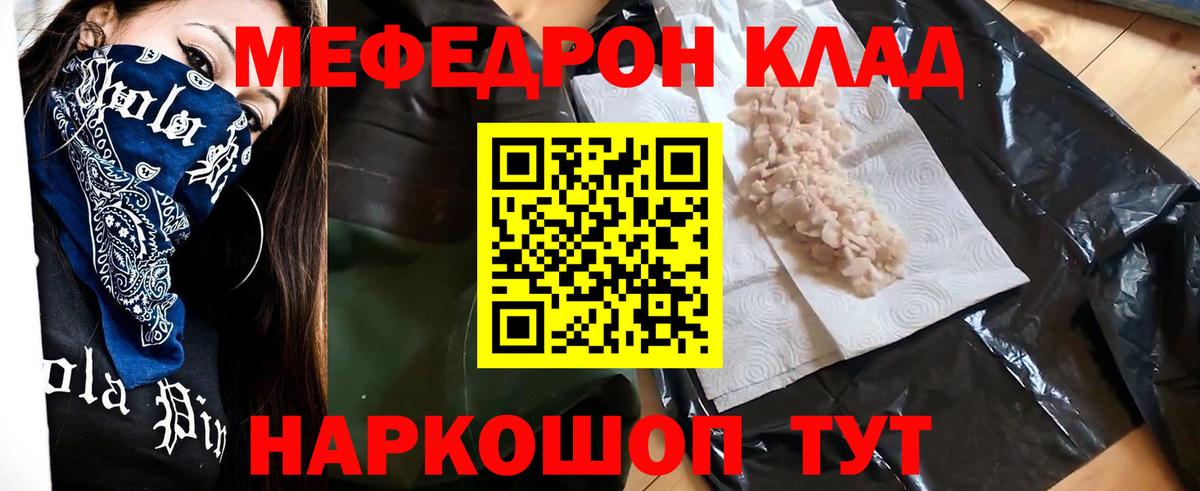 Меф  МЕФ  Вход с VPN  Коломна  Меф мяу мяу 