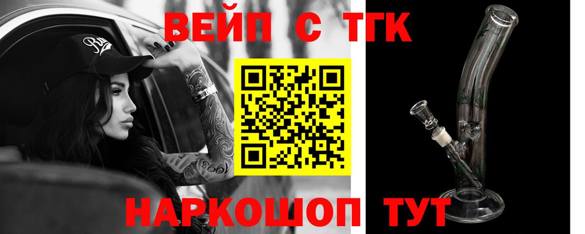Дистиллят ТГК вейп  Вход с VPN  Коломна  продажа наркотиков  ТГК вейп с тгк 